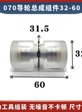 070导轮总成32*60mm线切割快走丝机床协业31.5双边胶衬套组件座