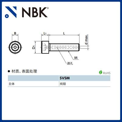 NBK SVSM 厂家直供螺丝 通孔型钼制内六角圆柱头螺栓纯钼耐热