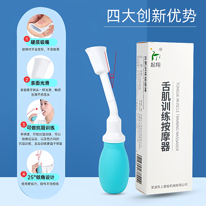 吸舌器康复器舌头舌肌口肌训练器拔舌拉舌灵活冰刺激语言吞咽儿童