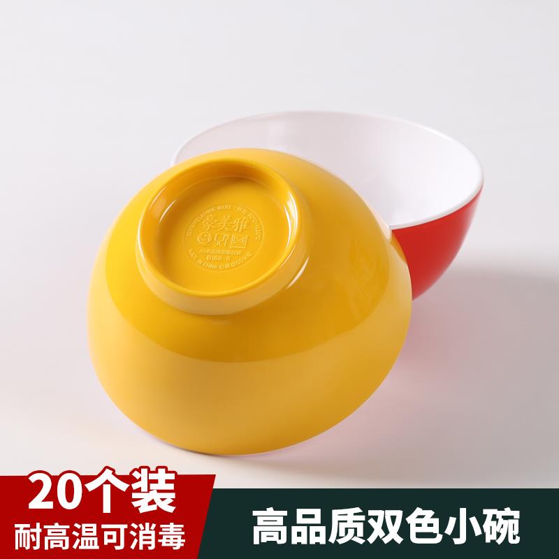 20个装密胺小碗双色米饭碗食堂商用仿瓷汤碗粥碗火锅蘸料碗5英寸