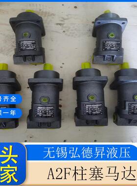 A2F系列斜轴式定量柱塞马达A2F160W2P1 厂家