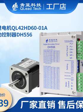 42步进电机套装QL42HD60-01A配套DH556