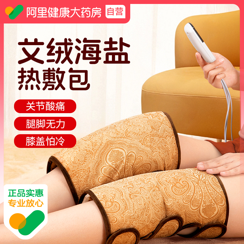 电加热理疗护膝盖关节热敷海盐袋疼痛神器保暖老寒腿部专用艾灸包