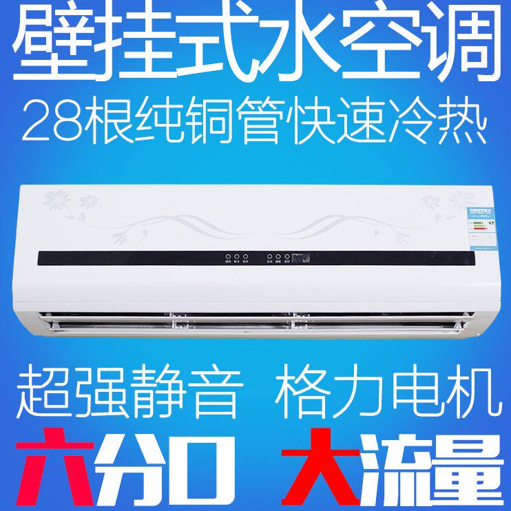 家用冷暖壁挂央散热器水空调气水空调风机盘管煤改空气能中挂机