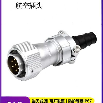 防水航空插头4芯W5芯---芯芯威浦 I20Y9-公头12--T2芯芯 -3芯 7