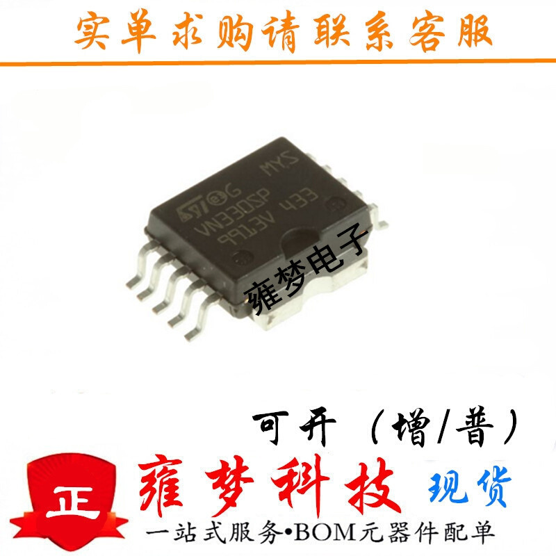 VN330SP-E 负载驱动器 HSOP10 VN330SP 全新IC 现货供应 雍梦