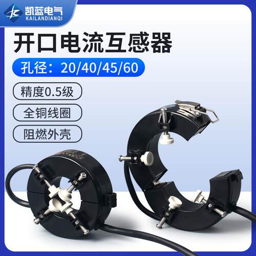 开口式电流互感器计量高精度0.5开启式100/600/5CTK-0.66-45/40