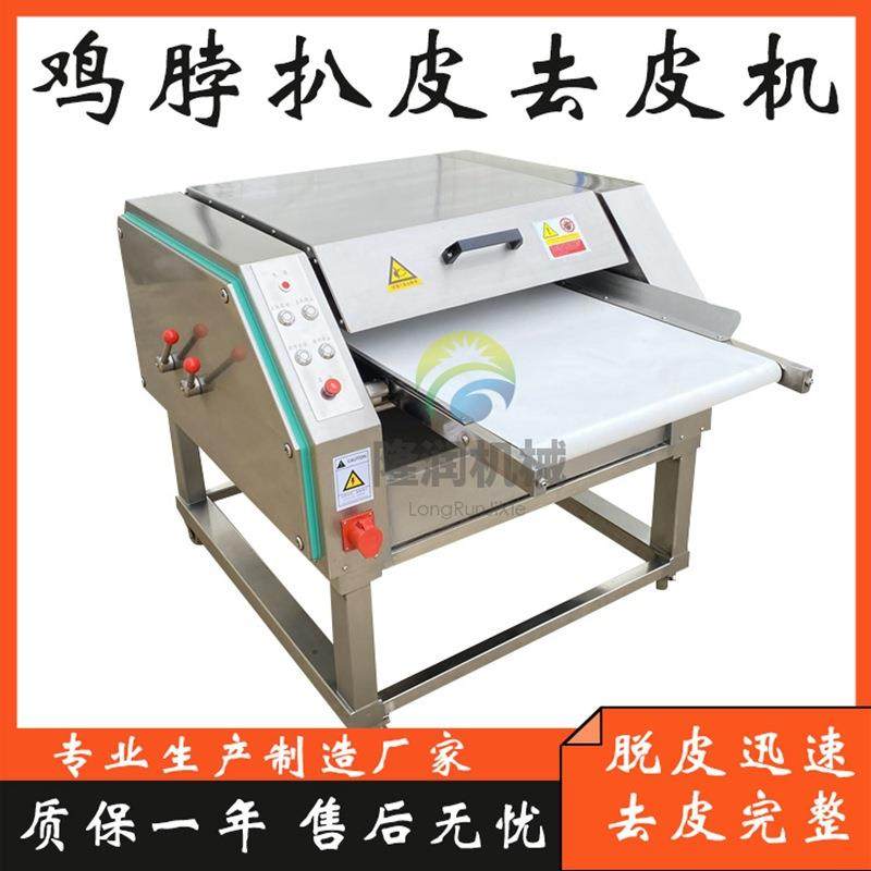 全自动鸡脖子扒皮机家禽屠宰鸡脖鸡腿鸡胸快速去皮机连续式去皮机