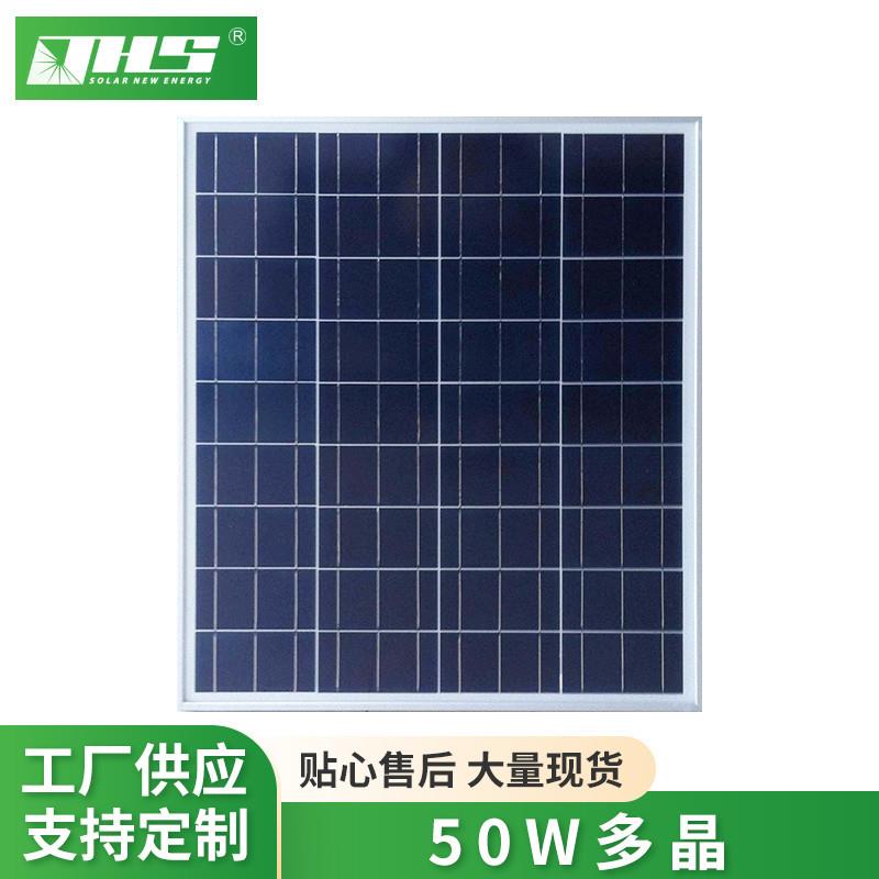 太阳能电池 太阳能板 太阳能电池板 光伏板50W多晶太阳能电池组件