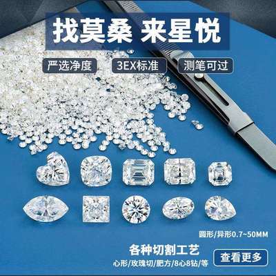 DEF色VVS莫桑祼石工厂现货马眼水滴椭圆梨蛋心方形1-5克拉3EX莫桑