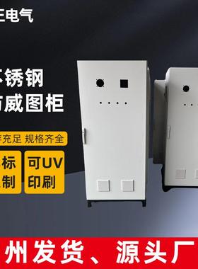 基正仿威图柜加厚户外防水款灰色钣金柜低压柜不锈钢仿威图柜