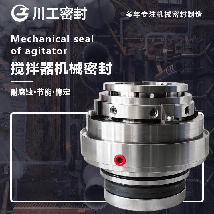 机械密封|SCB428-2.5|吸收塔搅拌器|SCB428-2.6提 搅拌轴封