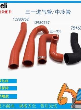 挖掘机配件三一SY65/75/95/335耐油管进气管中冷管水管液压管