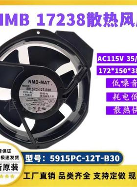 NMB-MAT7 115V 35W 5915PC-12T-B30 17CM金属耐高温散热风扇17238