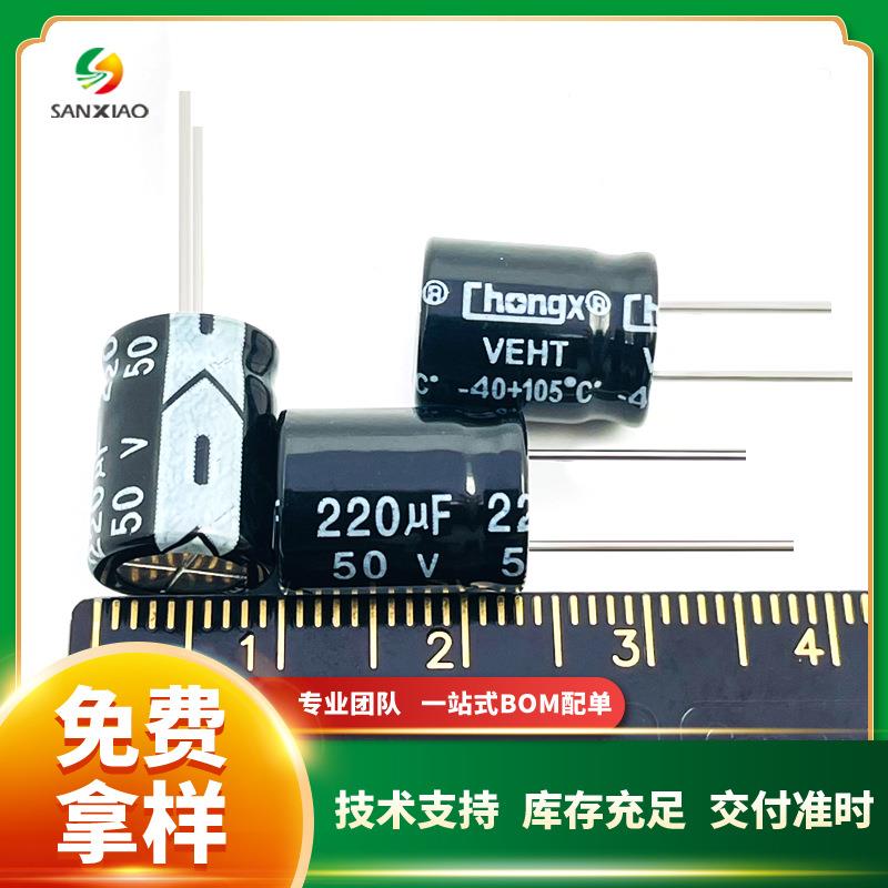 直插铝电解电容50V 100uF/220uF 8*9 8*12现货供应chongx欢迎咨询