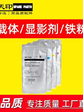适用理光Aficio MP C4000 C5000载体C4502 C5502 C3002 C3502铁粉