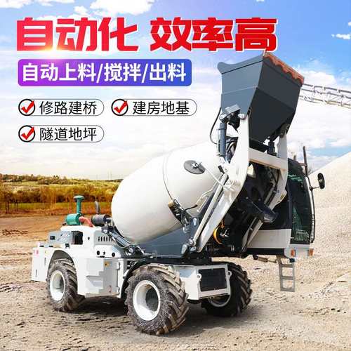 自动上料混凝土搅拌车3方自上料水泥搅拌全自动上料混凝土搅拌车