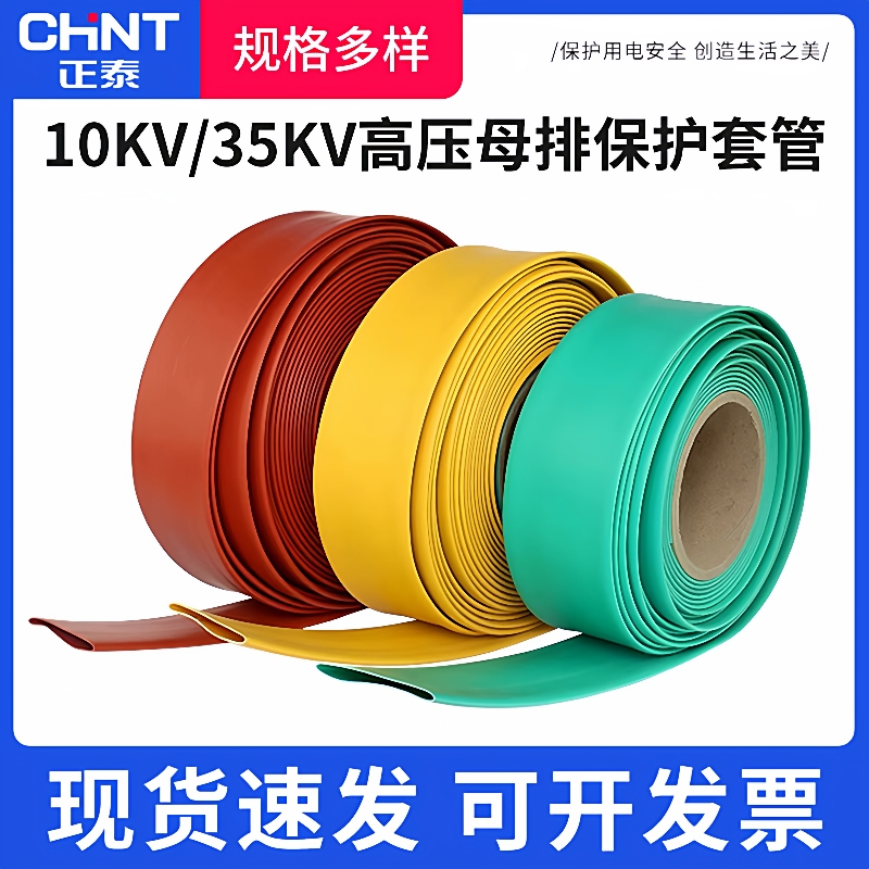 10kv高压热缩管母排绝缘套管铜排护套加厚电工电缆保护套厂家