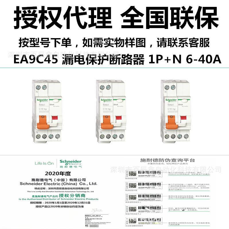 施耏德MGNEA9C45C3230CA C25 C20 C16 C10 C6漏电断路器 1P+N原厂