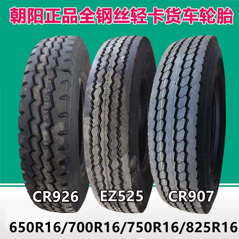 朝阳650R16 700R15 LT全钢轻卡货车轮胎750R16 825R16 900R20