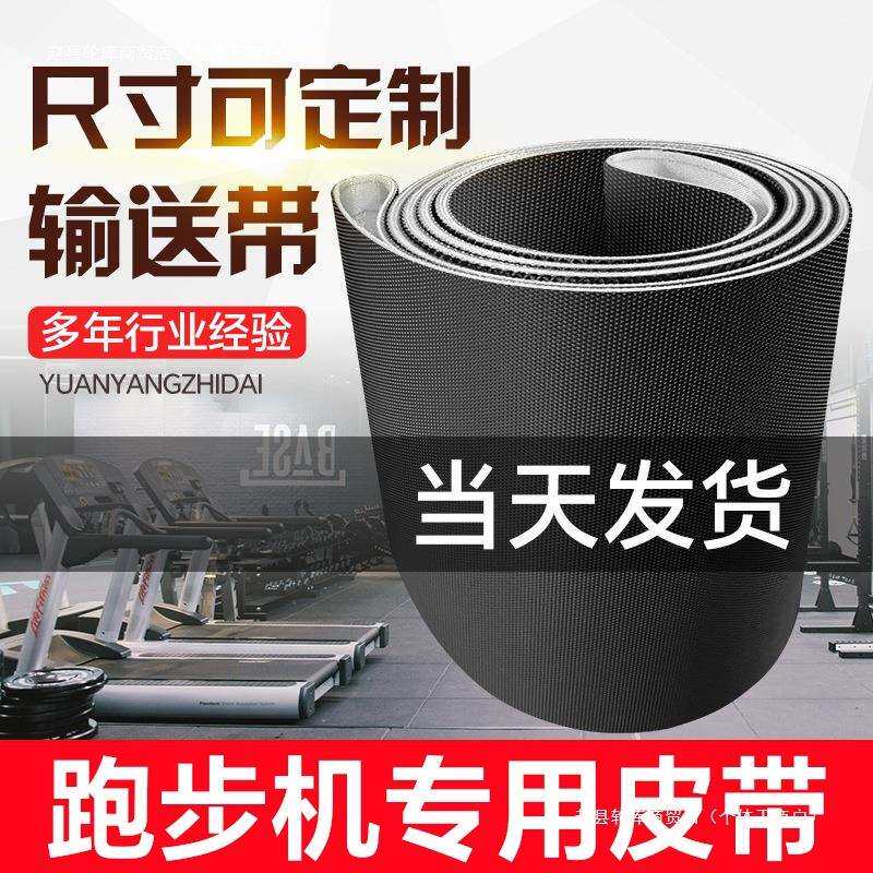 原装跑步机跑带传送带履带健身房跑步带脚踩带滚动传输带配件
