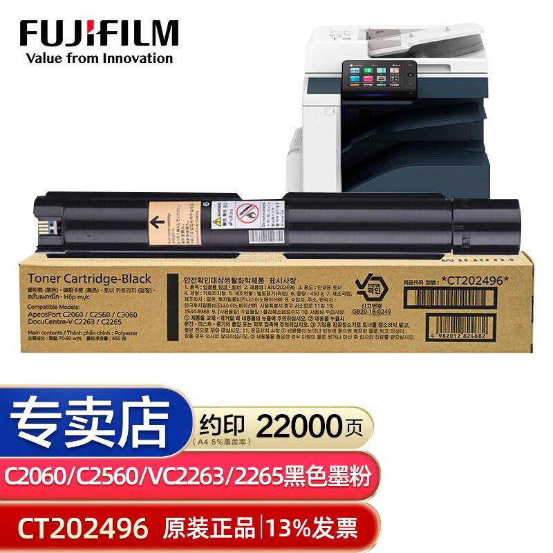 富士胶片施乐VC2263原装墨粉粉盒碳粉C2265C2060C2560C3060感光鼓