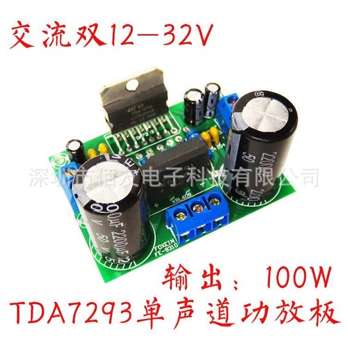TDA7293单声道功放板 HIFI 100W大功率 超宽电源 双12~32V