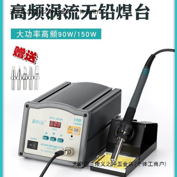 205h高频焊台大功率恒温150W电烙铁203h焊台焊锡机90W焊接台高温