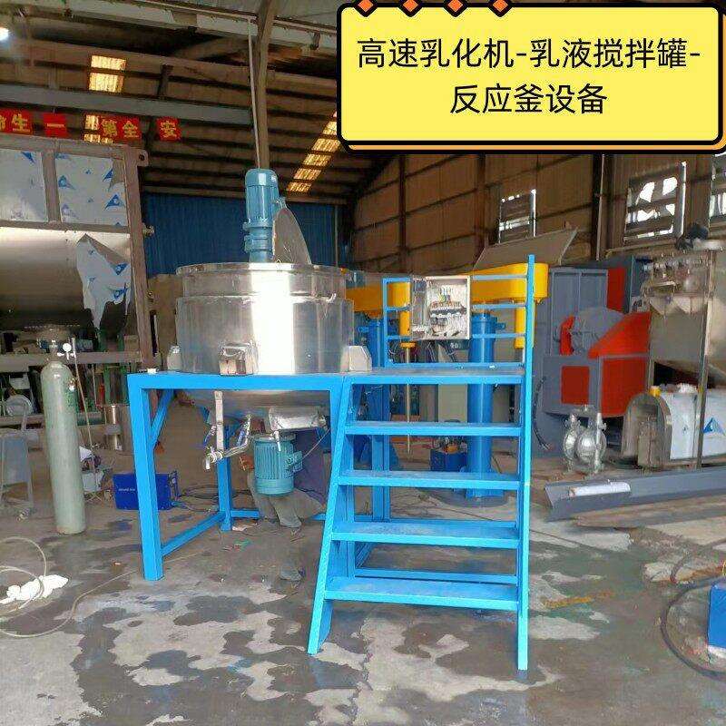 机械厂加工加热搅拌 1吨液体储液 不锈钢乳液均质搅拌反应