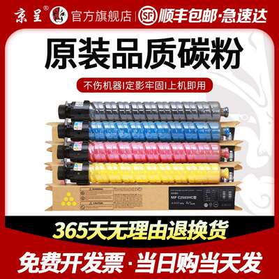 2P80京呈适用理光c2503硒鼓c2011sp碳粉Aficio MP c5503 6003打印