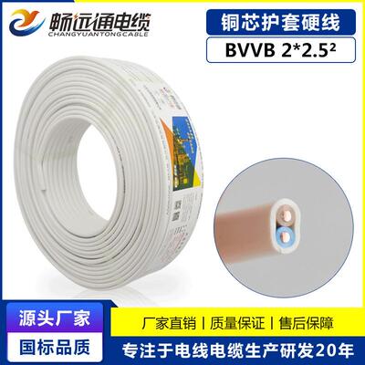 BVVB铜芯硬护套线2*2.5平方 纯国标家装工装明线 聚氯乙烯电源线