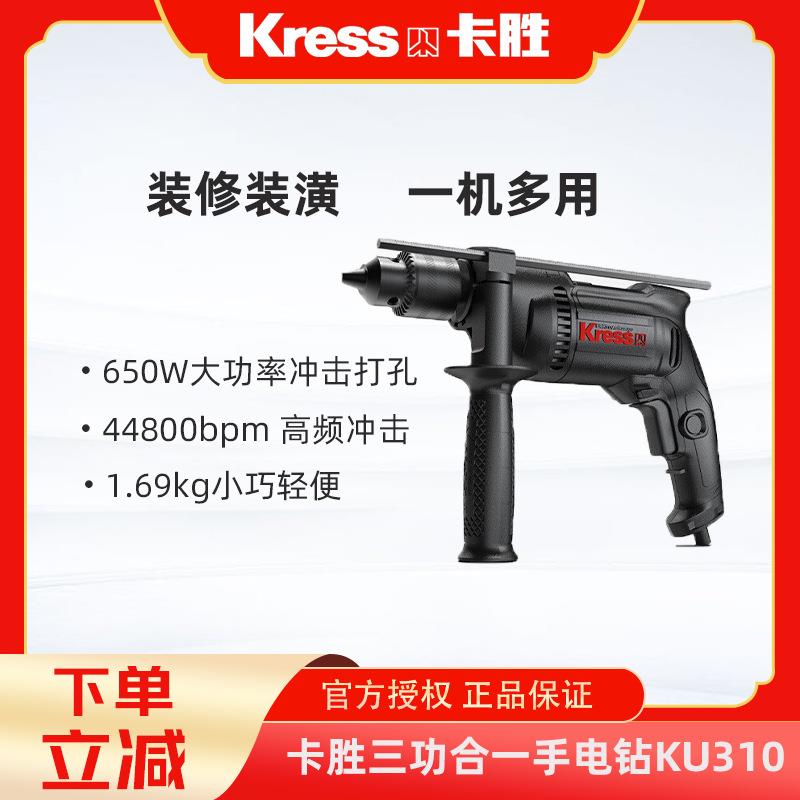 卡胜冲击电钻KU310家用钻墙大功率混凝土锤钻冲击钻多功能手电钻