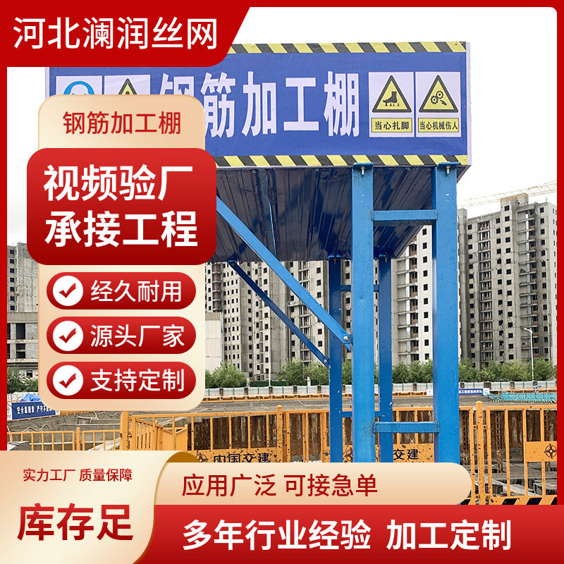 钢筋加工棚组装式建筑工地安全通道套丝机棚茶水亭木工防护棚