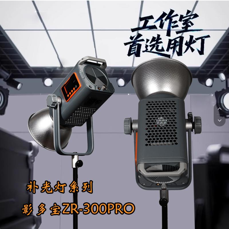 影多宝补光灯ZR300WPRO升级300w摄影灯直播补光灯美直播间支持COM