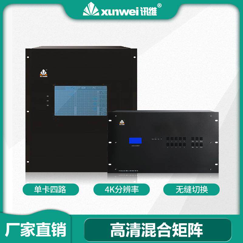 混合矩阵64路16路8路厂家会议高清视频矩阵切换器数字音视频矩阵