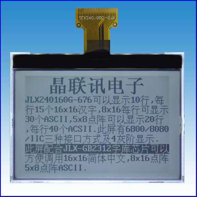 JLX240160G-676,240*160点阵,3.5寸,COG液晶屏 厂家直销
