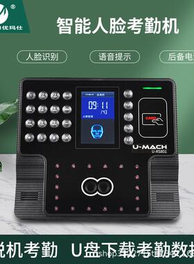 优玛仕U-RS801考勤机 人脸刷卡识别 面部识别打卡机 刷脸签到机