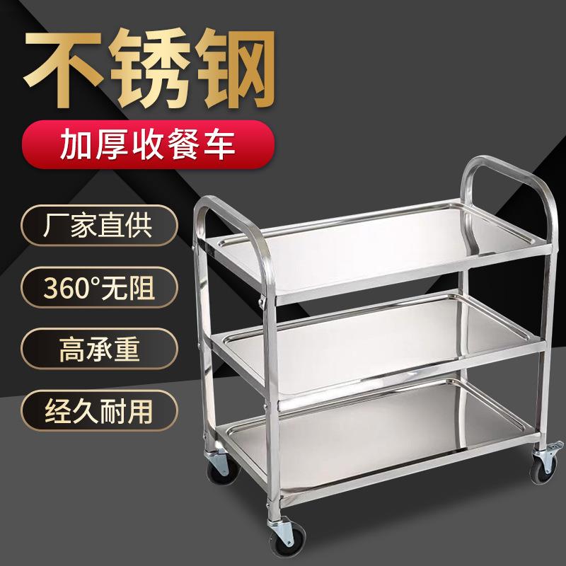 加厚不锈钢餐车摆摊小推车送餐车酒店餐厅酒水移动收碗收餐车