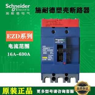 35KA 60A 原厂塑壳断路器EZD100M4060N