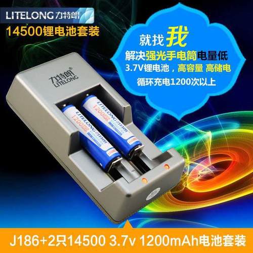 力特朗18650/16500/16340五号七号3.7v锂离子电池充电器套装J186