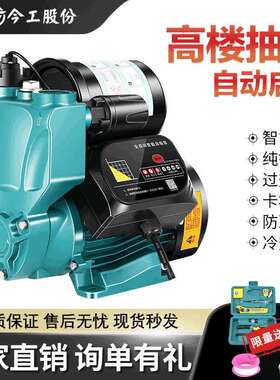 日井款泵智能全自动增压泵自吸泵家用自来水管道加压泵抽水机220V