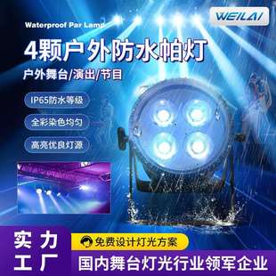 4颗50W防水帕灯四合一led射灯cob全彩RGBW面光双色防雨舞台染色灯