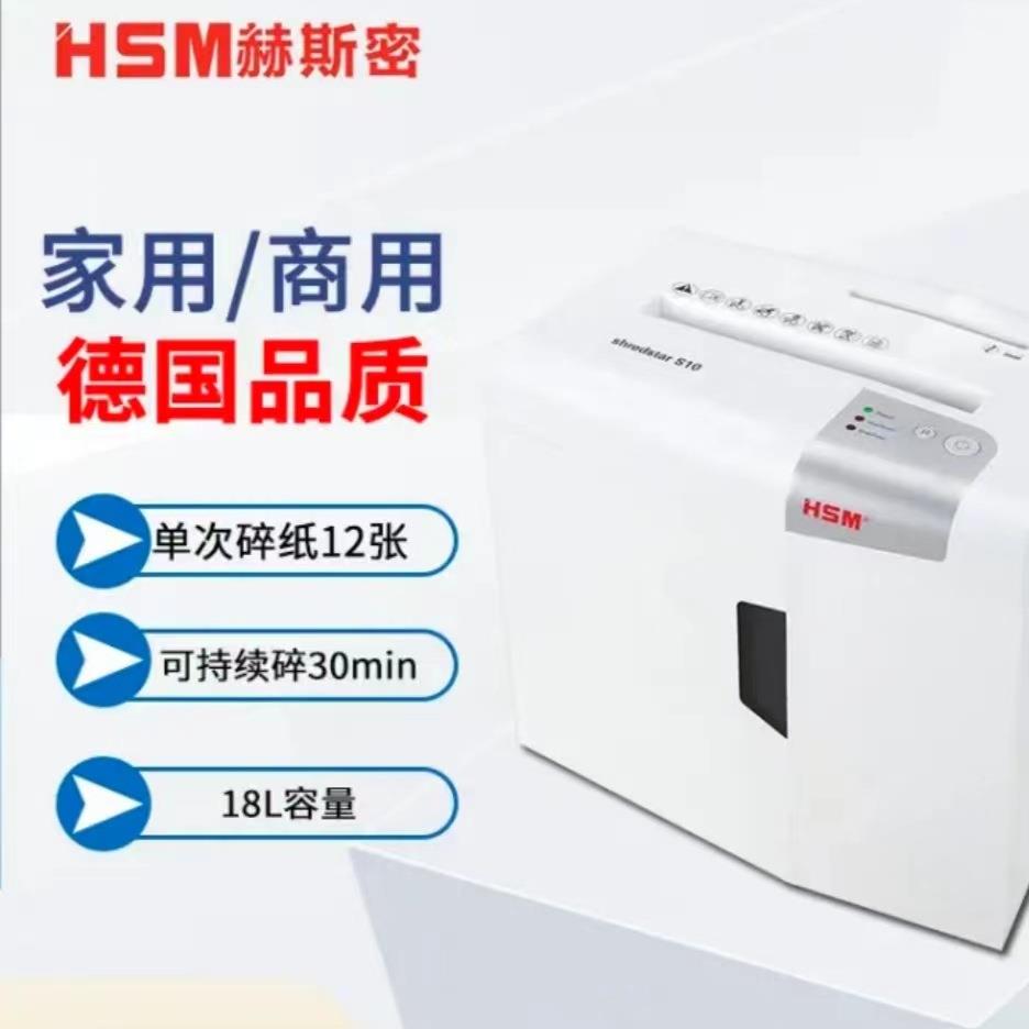 赫斯密HSM Shredstar S10家庭商用自动碎纸机 6张Shredstar S10