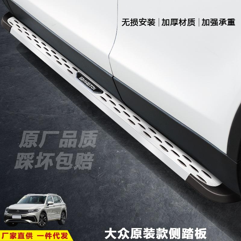 适用大众探歌脚踏板途观L汽车改装饰途岳铠迎宾外侧加厚上车配件
