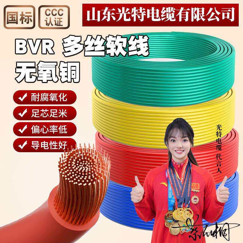 BVR多股软芯国标电线铜芯1.5/2.5/4/6/10/16平方