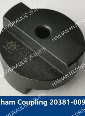 OLDHAM COUPLING 20381-00905 KYB MRH-750 液压马达十字头联轴器