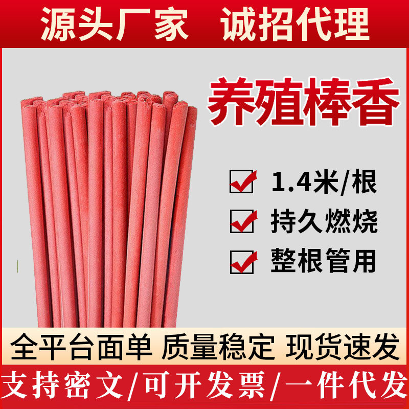 1.4米长畜牧蚊香养殖场专