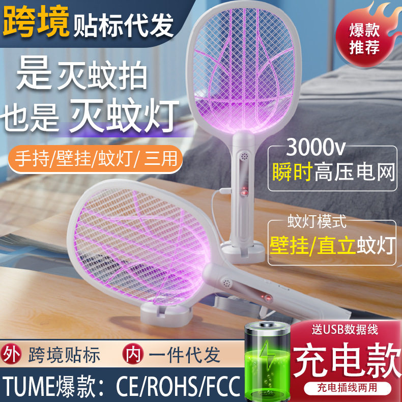 跨境新款电蚊拍多功能家