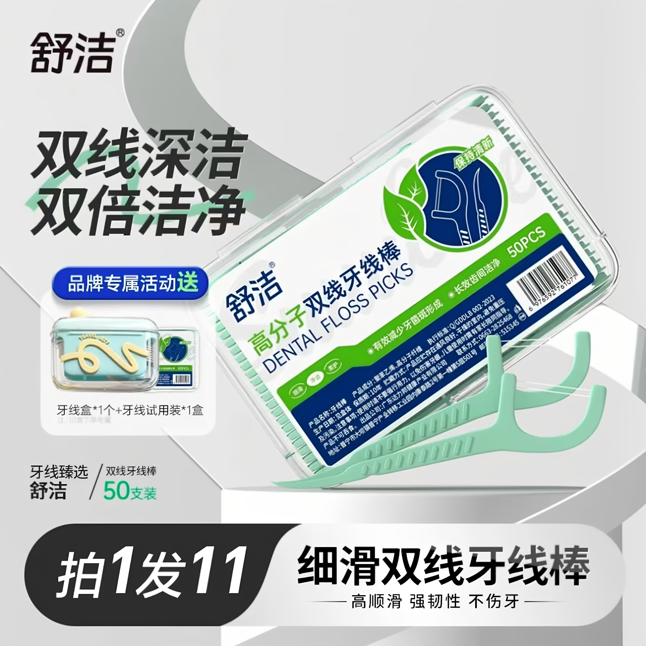 舒洁双线细滑高拉力牙线棒