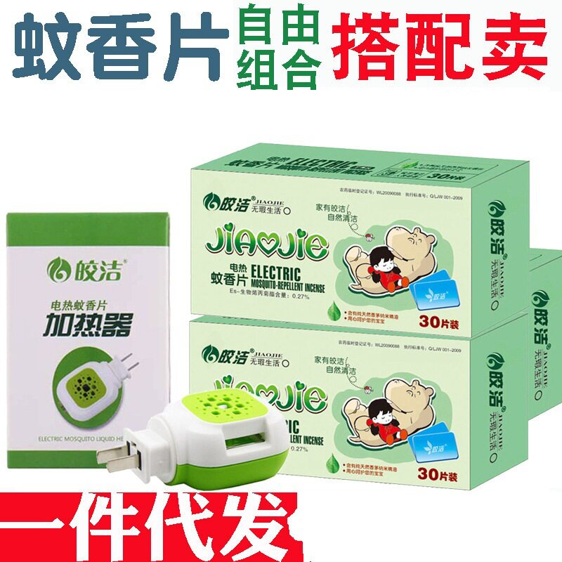 一件代发皎洁电热蚊香片